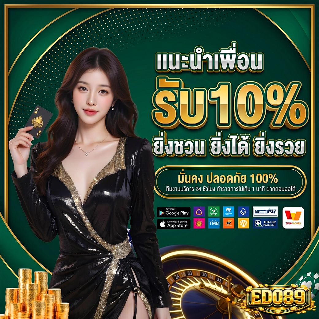 แนะนำเพื่อน edo89